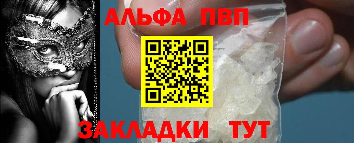 Альфа ПВП крисы CK  А ПВП  A PVP VHQ  Зерноград  Вход с VPN 