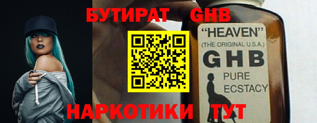 БУТИРАТ 1.4BDO Зерноград