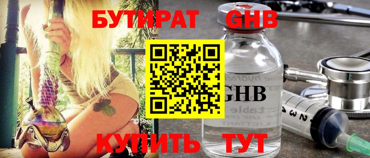 Зерноград  БУТИРАТ бутик  Вход с VPN 