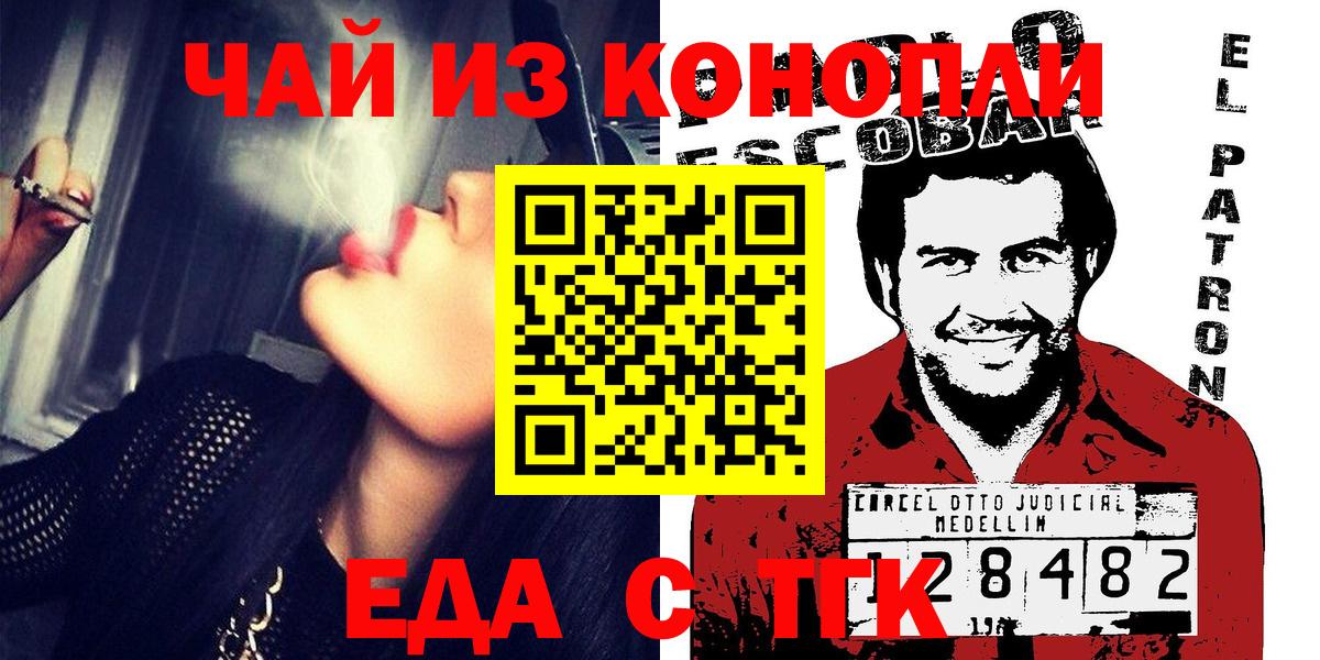 Еда ТГК конопля Зерноград