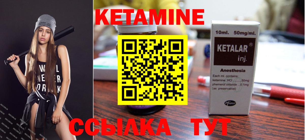 Кетамин ketamine Зерноград
