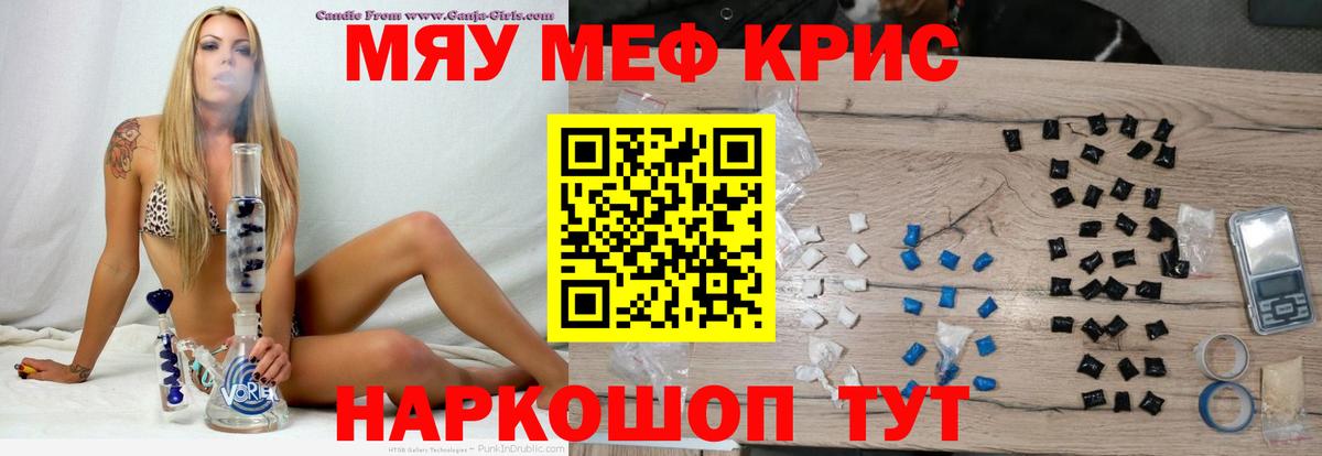 МЕФ  Вход с VPN  МЕФ VHQ  МЯУ-МЯУ  Зерноград  Меф 4 MMC 