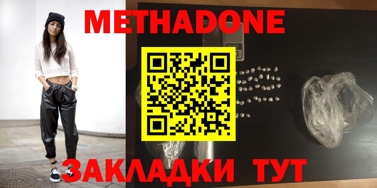 Зерноград  Метадон белоснежный  Вход с VPN  Метадон кристалл 