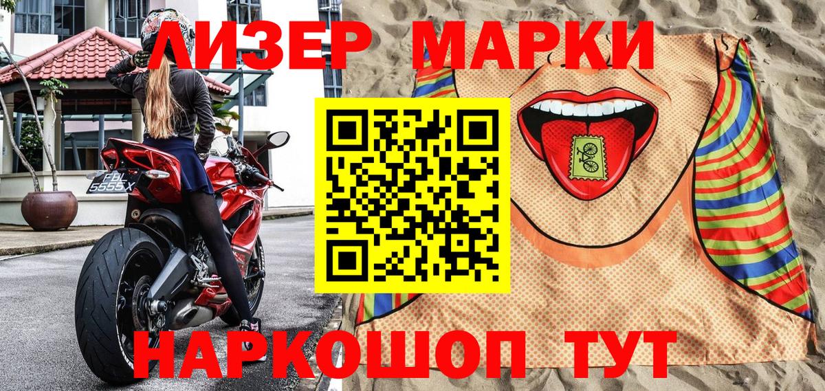 Наркотические марки 1500мкг Зерноград