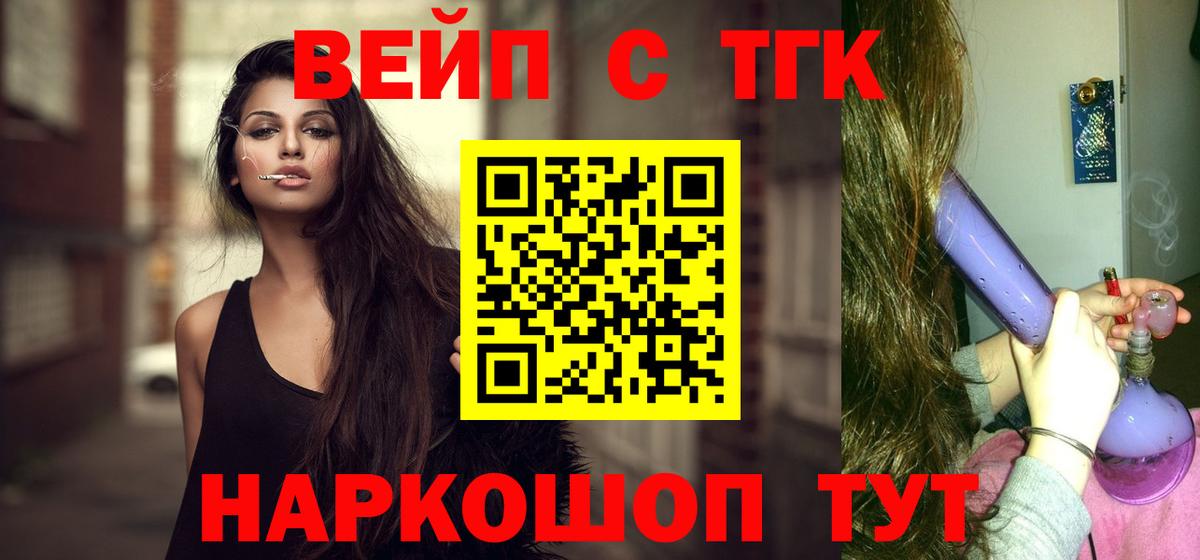 Дистиллят ТГК вейп  Вход с VPN  Зерноград 